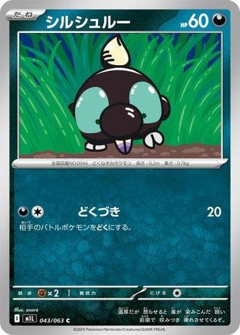Carta Shroodle (043/063) do set Liga BR — M1L — Pokémon TCG | Bynx