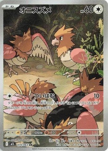 Carta Spearow (074/063) do set Liga BR — M1L — Pokémon TCG | Bynx