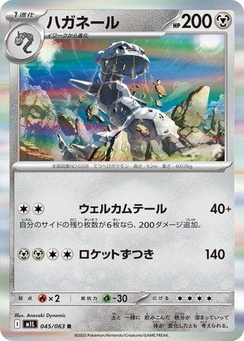 Carta Steelix (045/063) do set Liga BR — M1L — Pokémon TCG | Bynx