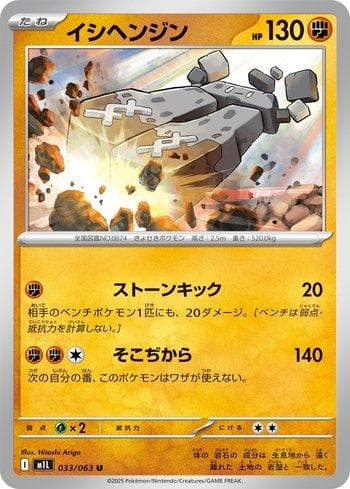 Carta Stonjourner (033/063) do set Liga BR — M1L — Pokémon TCG | Bynx