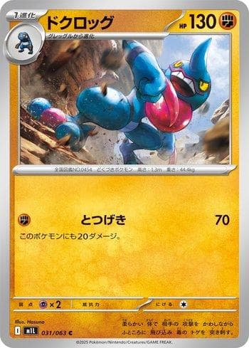 Carta Toxicroak (031/063) do set Liga BR — M1L — Pokémon TCG | Bynx