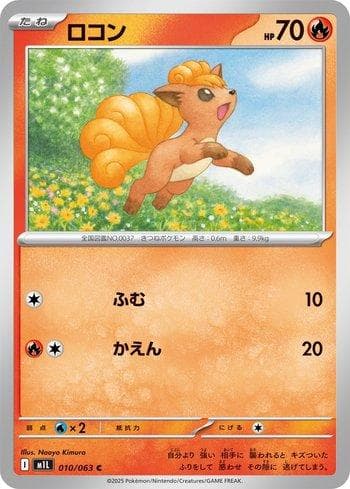 Vulpix (010/063) — Set M1L