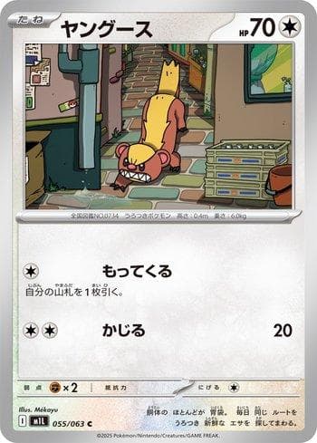 Carta Yungoos (055/063) do set Liga BR — M1L — Pokémon TCG | Bynx