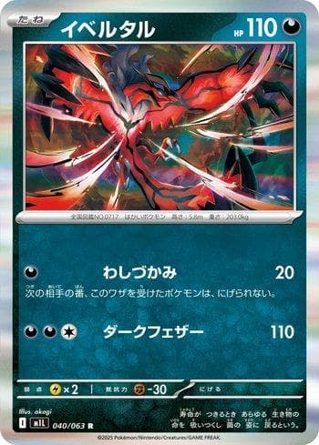 Carta Yveltal (040/063) do set Liga BR — M1L — Pokémon TCG | Bynx