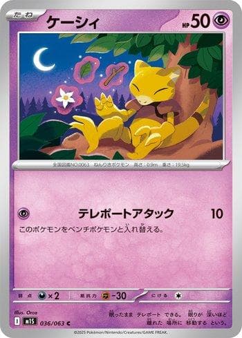 Abra (036/063) — Liga BR — M1S