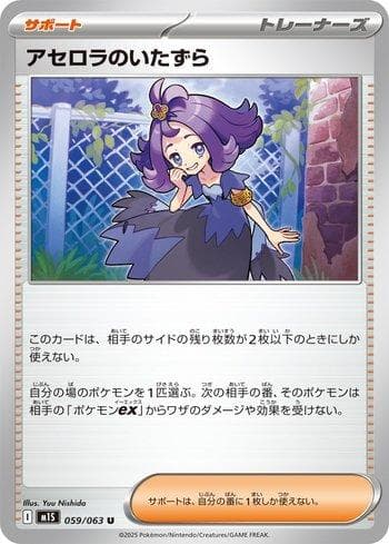Carta Acerola's Mischief (059/063) do set Liga BR — M1S — Pokémon TCG | Bynx