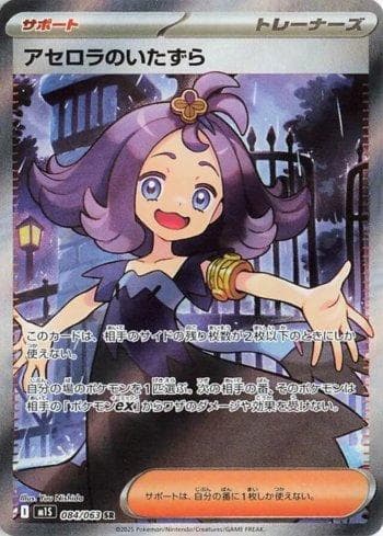 Carta Acerola's Mischief (084/063) do set Liga BR — M1S — Pokémon TCG | Bynx
