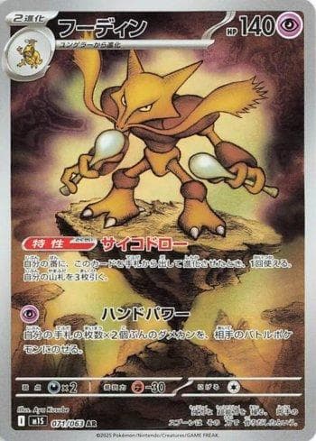 Carta Alakazam (071/063) do set Liga BR — M1S — Pokémon TCG | Bynx