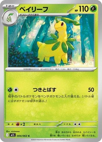 Bayleef (004/063) — Liga BR — M1S