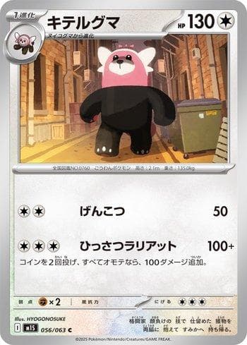 Carta Bewear (056/063) do set Liga BR — M1S — Pokémon TCG | Bynx