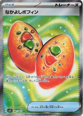 Buddy-Buddy Poffin (081/063) — Set M1S