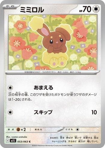 Carta Buneary (053/063) do set Liga BR — M1S — Pokémon TCG | Bynx