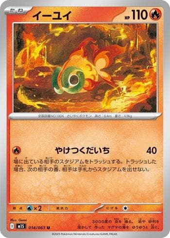Carta Chi-Yu (014/063) do set Liga BR — M1S — Pokémon TCG | Bynx