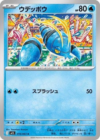 Carta Clauncher (019/063) do set Liga BR — M1S — Pokémon TCG | Bynx