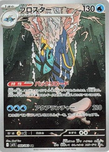 Carta Clawitzer (068/063) do set Liga BR — M1S — Pokémon TCG | Bynx