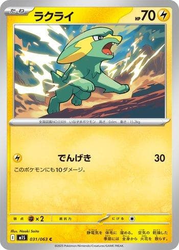 Carta Electrike (031/063) do set Liga BR — M1S — Pokémon TCG | Bynx