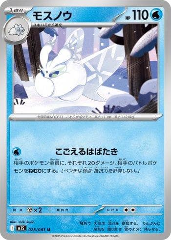 Carta Frosmoth (025/063) do set Liga BR — M1S — Pokémon TCG | Bynx