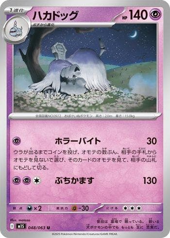 Carta Houndstone (048/063) do set Liga BR — M1S — Pokémon TCG | Bynx