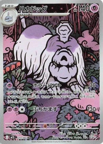 Carta Houndstone (073/063) do set Liga BR — M1S — Pokémon TCG | Bynx