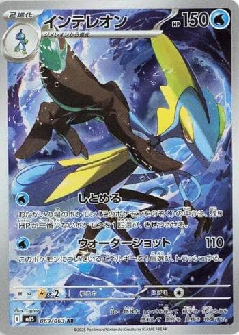 Carta Inteleon (069/063) do set Liga BR — M1S — Pokémon TCG | Bynx