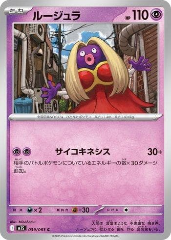 Jynx (039/063) — Liga BR — M1S