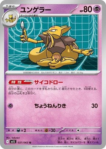 Carta Kadabra (037/063) do set Liga BR — M1S — Pokémon TCG | Bynx