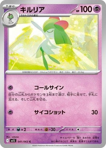 Carta Kirlia (041/063) do set Liga BR — M1S — Pokémon TCG | Bynx