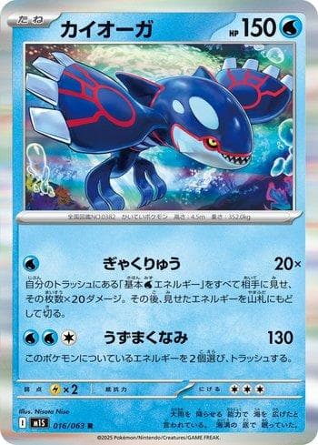 Carta Kyogre (016/063) do set Liga BR — M1S — Pokémon TCG | Bynx