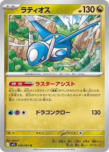 Carta Latios (050/063) do set Liga BR — M1S — Pokémon TCG | Bynx
