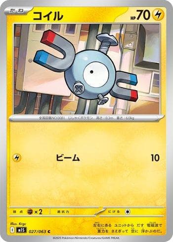 Magnemite (027/063) — Liga BR — M1S