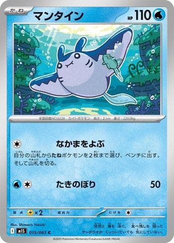 Carta Mantine (015/063) do set Liga BR — M1S — Pokémon TCG | Bynx
