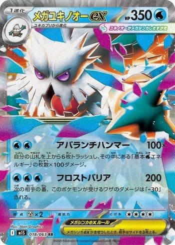 Carta Mega Abomasnow ex (018/063) do set Liga BR — M1S — Pokémon TCG | Bynx