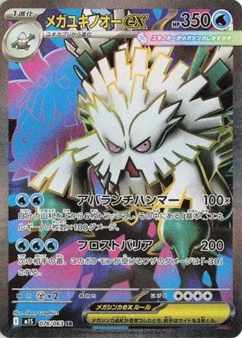 Carta Mega Abomasnow ex (076/063) do set Liga BR — M1S — Pokémon TCG | Bynx
