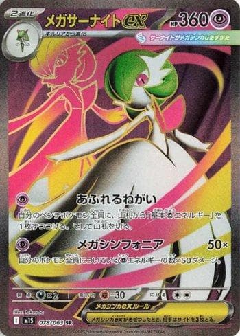 Carta Mega Gardevoir ex (078/063) do set Liga BR — M1S — Pokémon TCG | Bynx