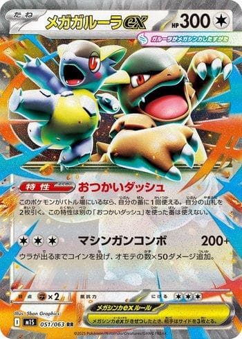 Carta Mega Kangaskhan ex (051/063) do set Liga BR — M1S — Pokémon TCG | Bynx