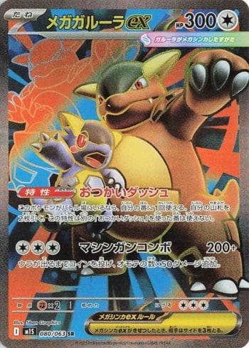 Carta Mega Kangaskhan ex (080/063) do set Liga BR — M1S — Pokémon TCG | Bynx