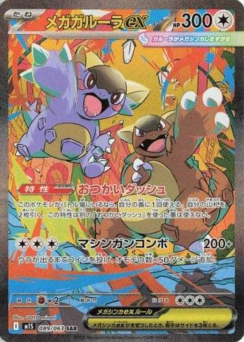 Carta Mega Kangaskhan ex (089/063) do set Liga BR — M1S — Pokémon TCG | Bynx