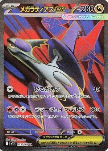 Mega Latias ex (079/063) — Liga BR — M1S