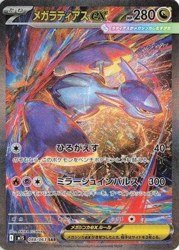 Carta Mega Latias ex (088/063) do set Liga BR — M1S — Pokémon TCG | Bynx