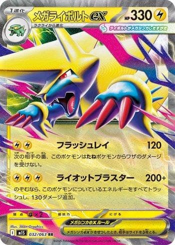 Carta Mega Manectric ex (032/063) do set Liga BR — M1S — Pokémon TCG | Bynx