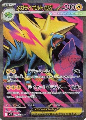 Carta Mega Manectric ex (077/063) do set Liga BR — M1S — Pokémon TCG | Bynx