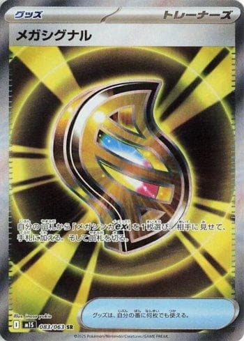 Carta Mega Signal (083/063) do set Liga BR — M1S — Pokémon TCG | Bynx