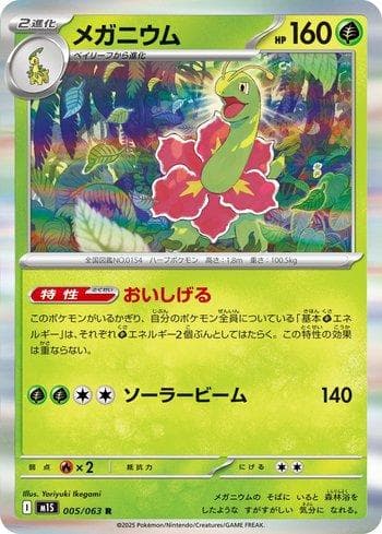 Carta Meganium (005/063) do set Liga BR — M1S — Pokémon TCG | Bynx