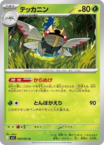 Ninjask (008/063) — Liga BR — M1S