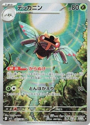 Ninjask (065/063) — Liga BR — M1S