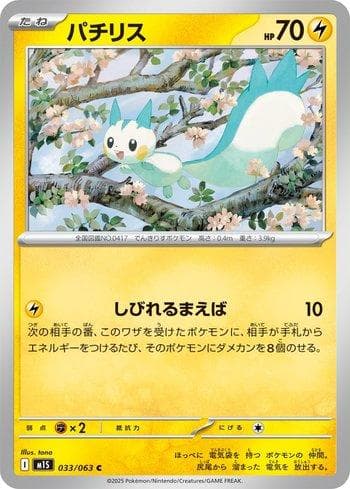 Carta Pachirisu (033/063) do set Liga BR — M1S — Pokémon TCG | Bynx