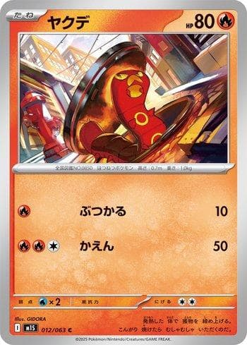 Carta Sizzlipede (012/063) do set Liga BR — M1S — Pokémon TCG | Bynx