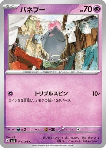 Carta Spoink (044/063) do set Liga BR — M1S — Pokémon TCG | Bynx