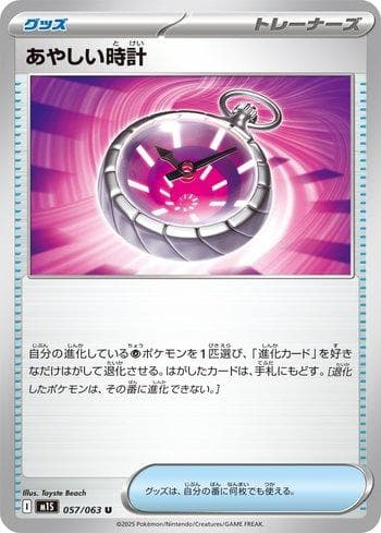 Carta Strange Timepiece (057/063) do set Liga BR — M1S — Pokémon TCG | Bynx