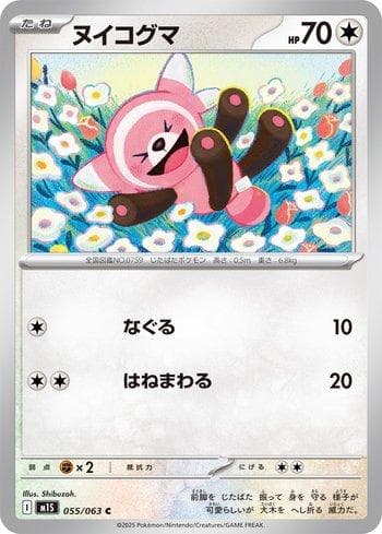 Carta Stufful (055/063) do set Liga BR — M1S — Pokémon TCG | Bynx